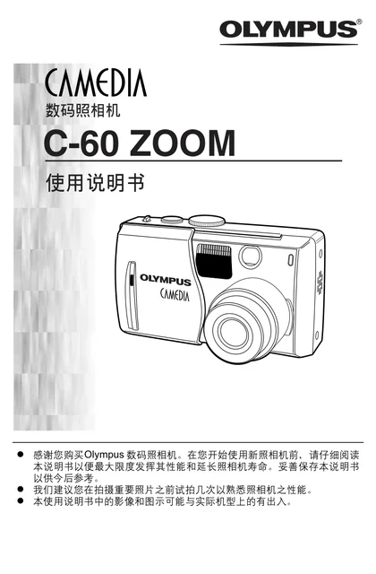 olympus 奥林巴斯 C-60Z